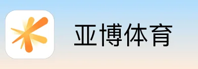  亚博体育